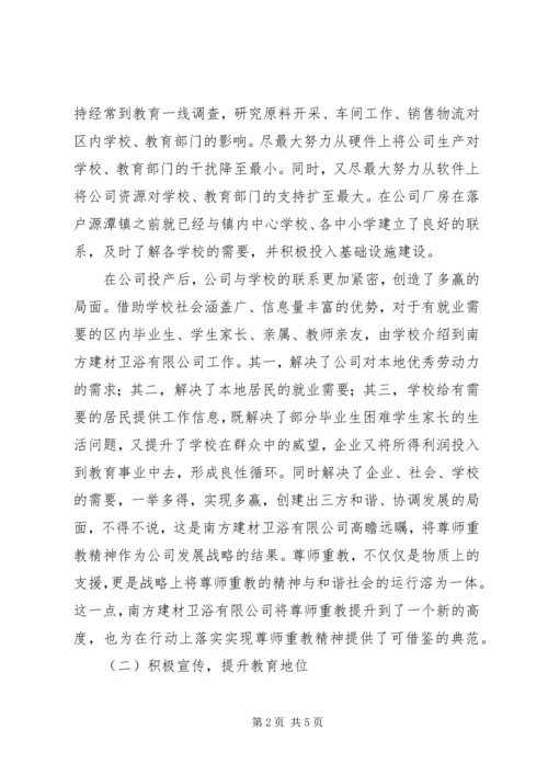 公司尊师重教先进单位申报材料 (4).docx