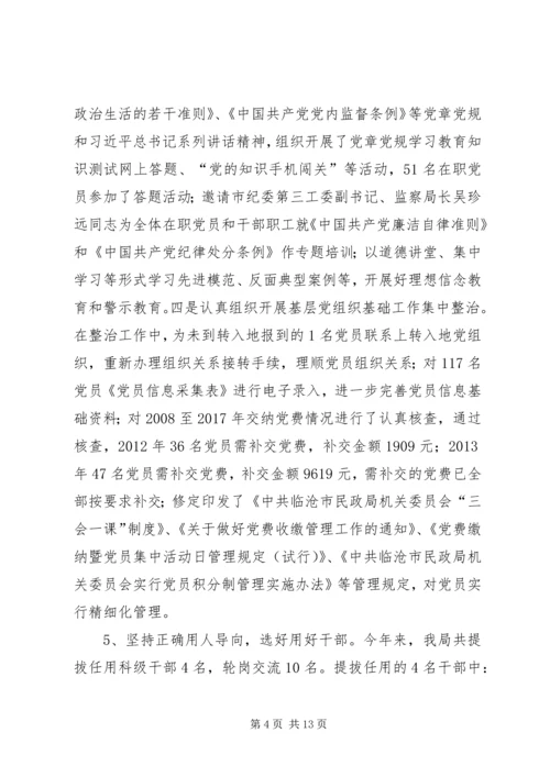 民政局XX年党风廉政建设责任制工作情况报告.docx