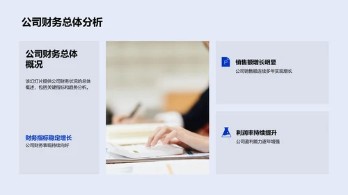 季度财务策略解析PPT模板