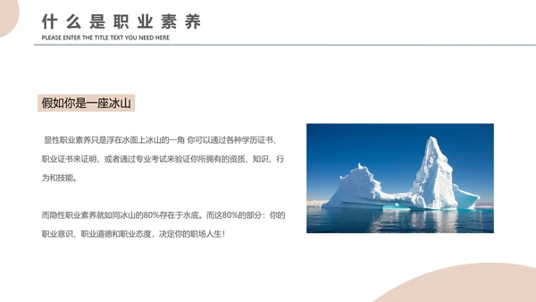 员工职业素养企业团队培训PPT课件模板
