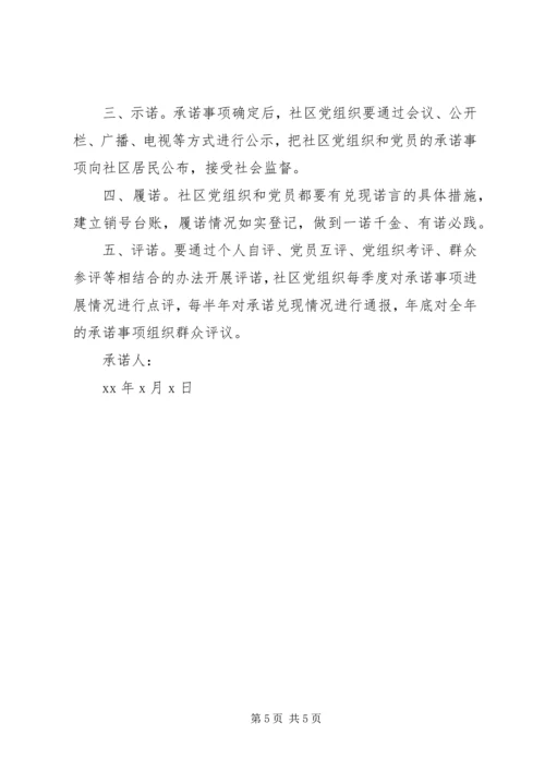 社区支部党员承诺书3篇.docx