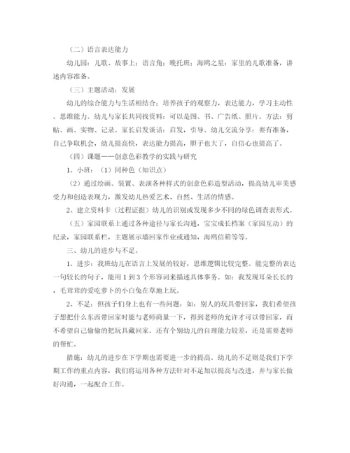 精编之小班班级保育工作总结范文.docx