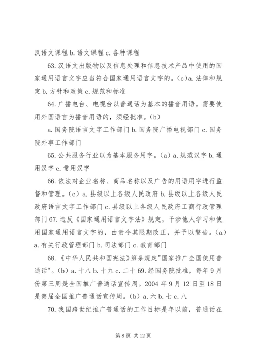 学习《国家通用语言文字法》心得体会 (6).docx