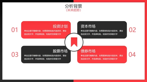 红黑渐变拼色实景财务数据分析报告PPT模板