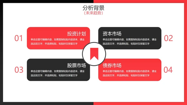 红黑渐变拼色实景财务数据分析报告PPT模板