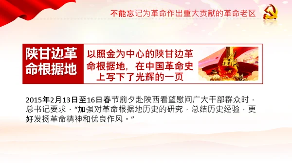 学习论中国共产党历史革命老区党课PPT模板