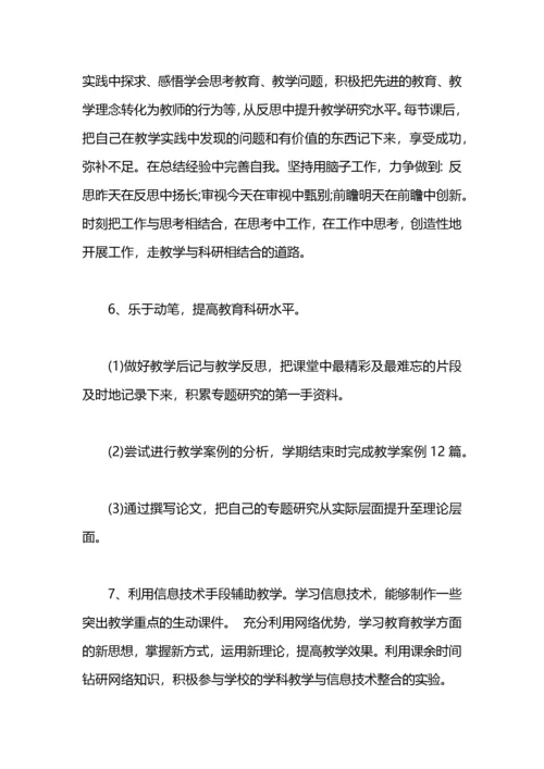 教师职业生涯个人发展五年规划.docx