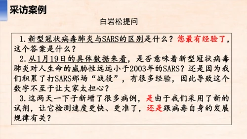 八年级语文上册第一单元任务二 新闻采访 课件