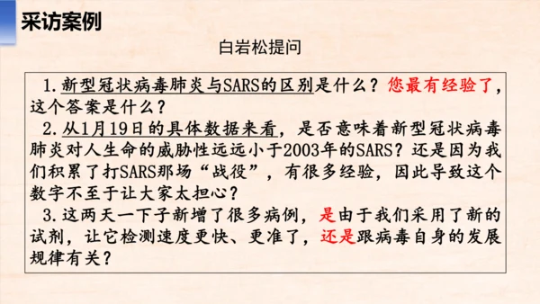 八年级语文上册第一单元任务二 新闻采访 课件