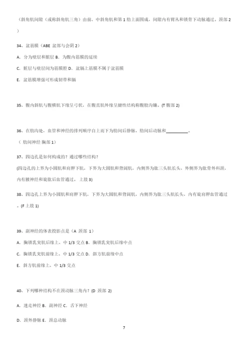 近年局部解剖学考试知识点题库.docx