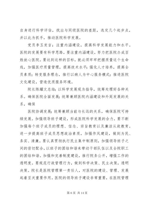 卫生院民主生活会会议记录.docx