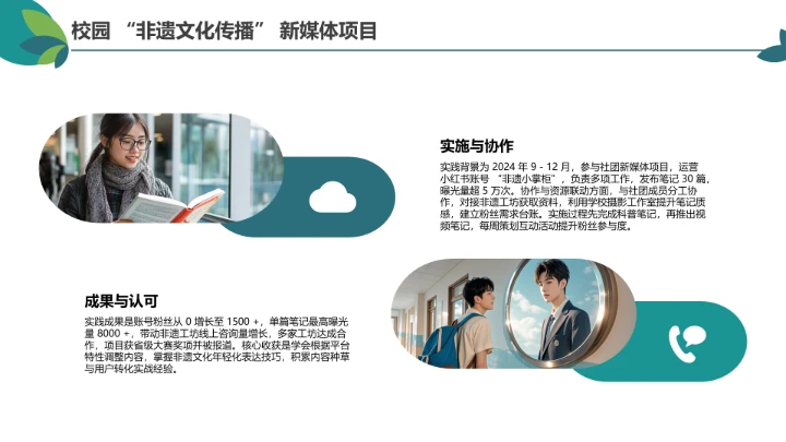 绿色简约汉语言文学专业大学生职业生涯规划发展展示PPT模版