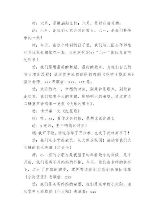 六一儿童节文艺汇演主持词.docx