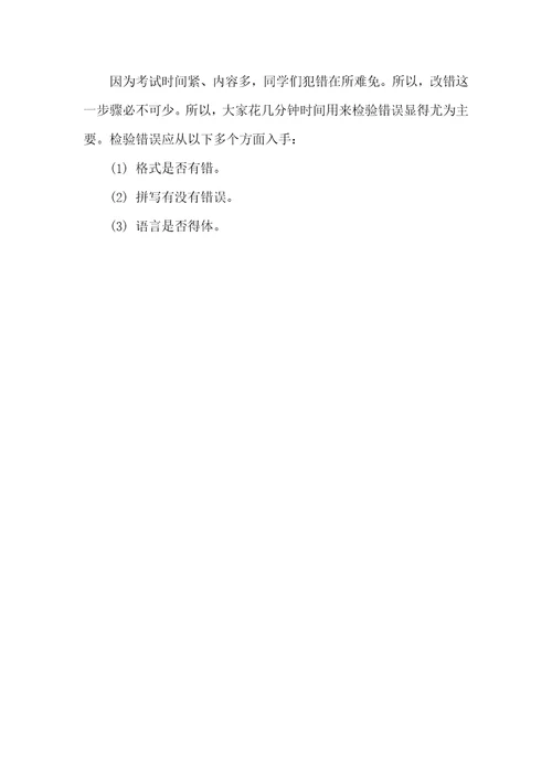 2021英语四级作文2021年6月英语四级作文提分4大技巧