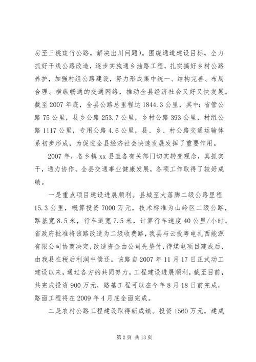 副县长在全县交通工作会议上的讲话.docx