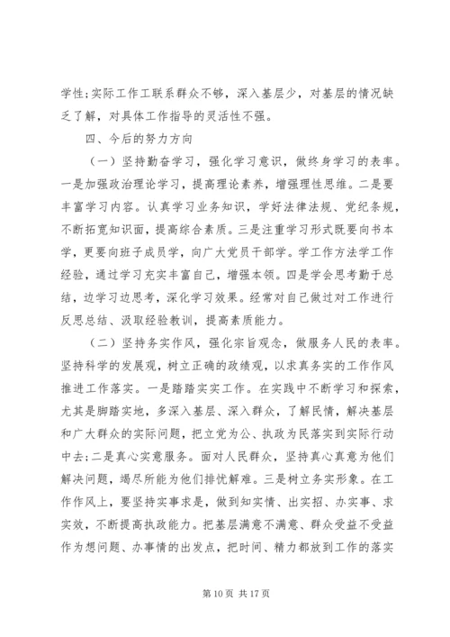 农业局民主生活会领导讲话.docx