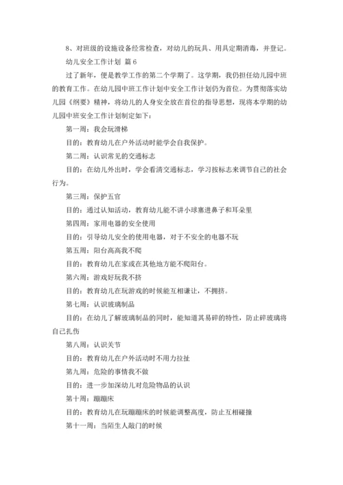 有关幼儿安全工作计划范文合集九篇.docx