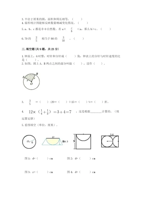小学数学六年级上册期末测试卷【中心小学】.docx