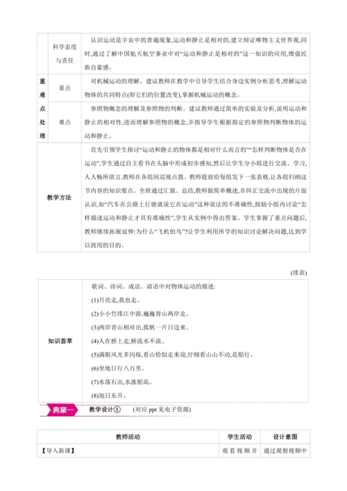【人教2024版八上物理精彩课堂（教案+素材）】1.2 运动的描述