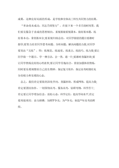 高考期间致高三教师的慰问信