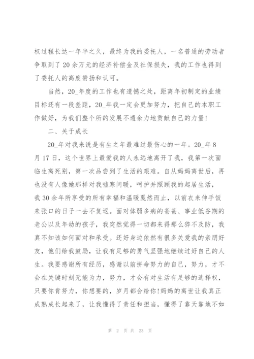 执业律师个人年度工作总结.docx