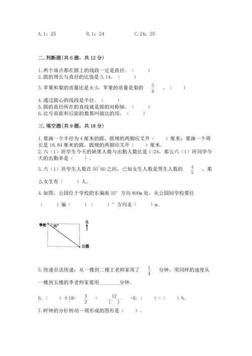 人教版六年级上册数学期末测试卷及完整答案【全优】.docx