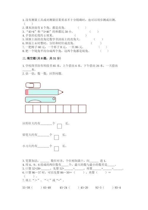 人教版二年级上册数学期中测试卷（巩固）.docx