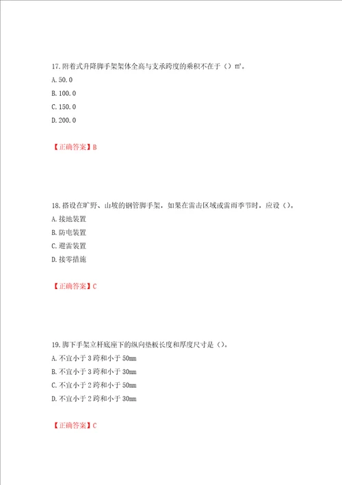 建筑架子工考试题库模拟卷及参考答案第54卷