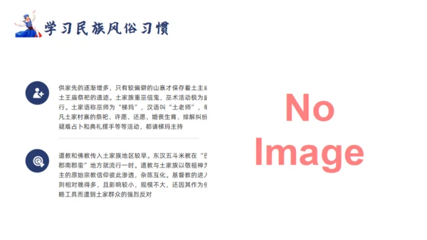 土家族文化之旅民族风情通用PPT模版