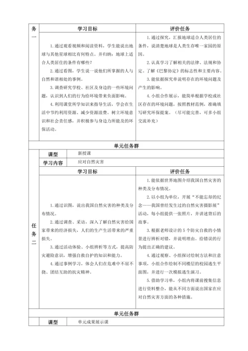 第二单元大单元任务群教学设计