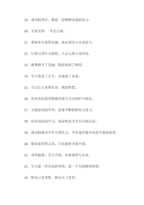 勤奋好学的诗句谚语