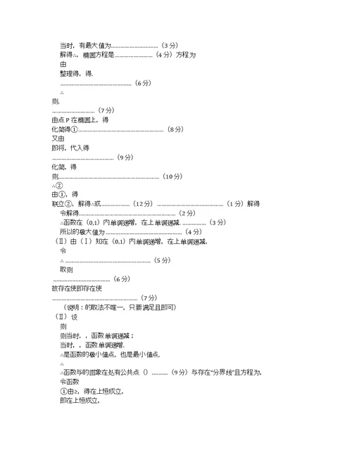 临沂二模山东临沂高三模拟 理科数学 Word含