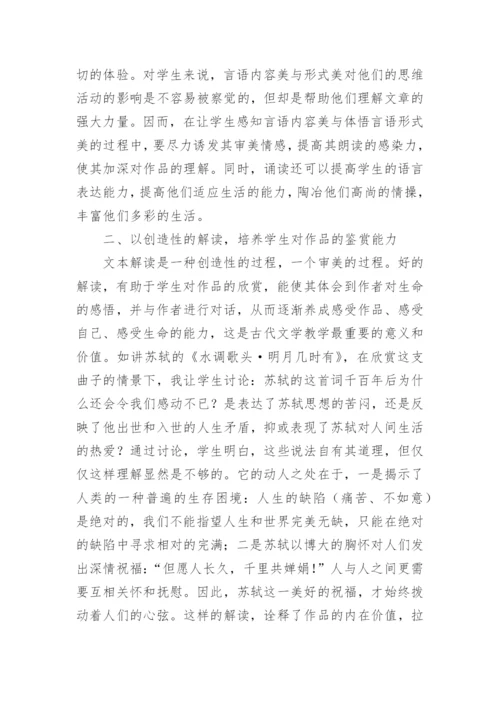 论中国古代文学教学实践初探论文.docx