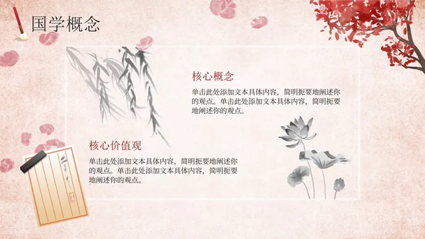 古风水墨山水传统文化国学经典教育PPT模板