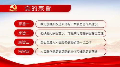 红色大气党建党支部年终述职报告PPT