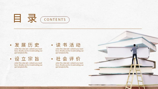 世界读书日看书教学通用PPT模板
