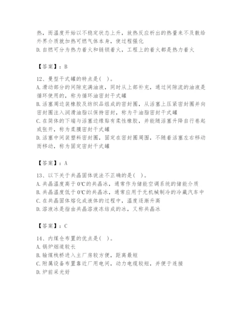 2024年公用设备工程师之专业知识（动力专业）题库附答案【综合题】.docx