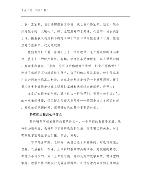 务实担当教师心得体会范文21篇文档合集.docx