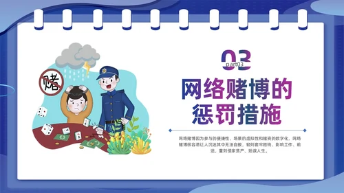 蓝色插画风拒绝网络赌博禁止赌博网络宣传教育PPT