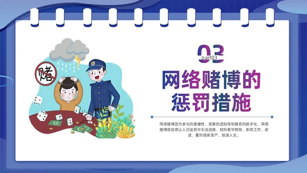 蓝色插画风拒绝网络赌博禁止赌博网络宣传教育PPT