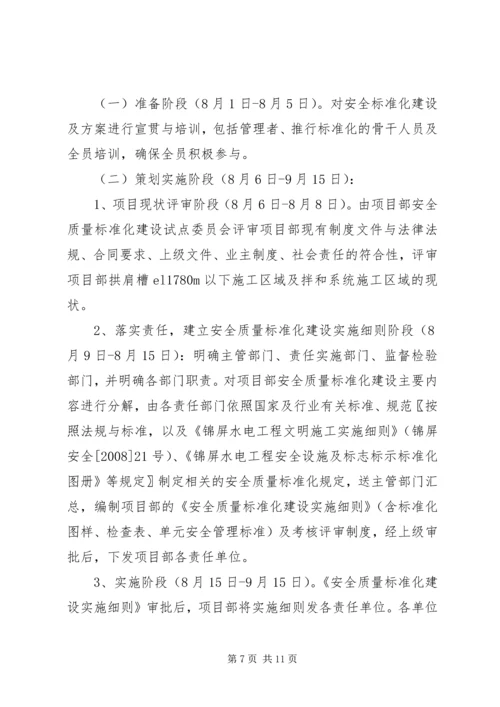 质量标准化考核实施方案 (3).docx