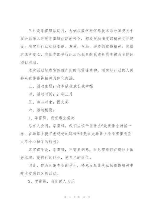 建团百年共青团活动日策划范文.docx