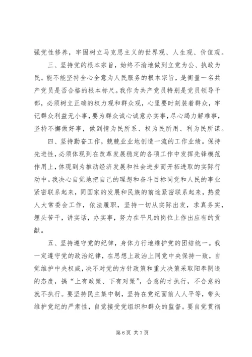 学习体会交流：强化理想信念永葆党员本色 (2).docx