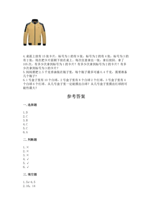 人教版数学五年级上册期末考试试卷精品【各地真题】.docx