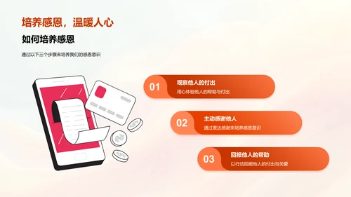 培养感恩意识PPT模板