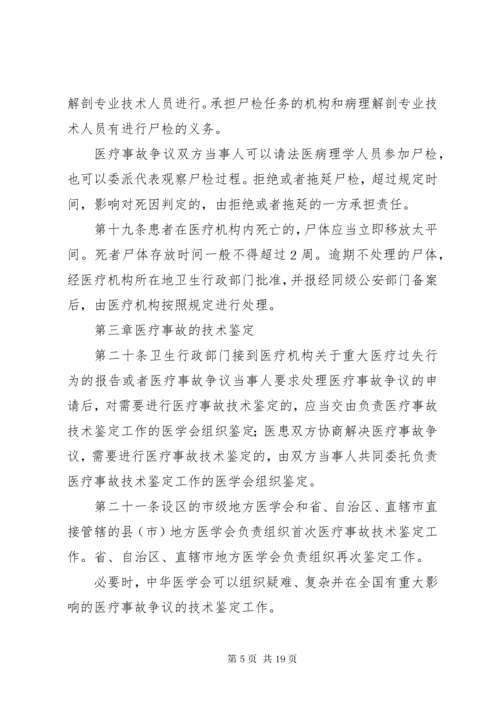 7医疗事故处理规章制度.docx