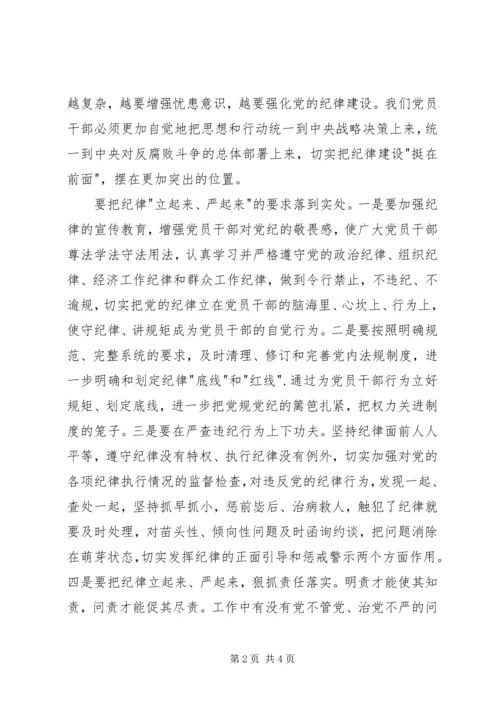 学习“把纪律挺在前面”心得体会大全.docx