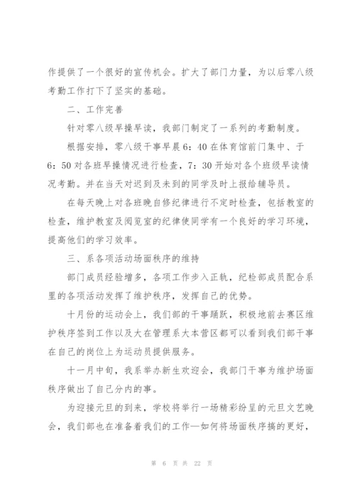 纪检部工作总结范本10篇.docx