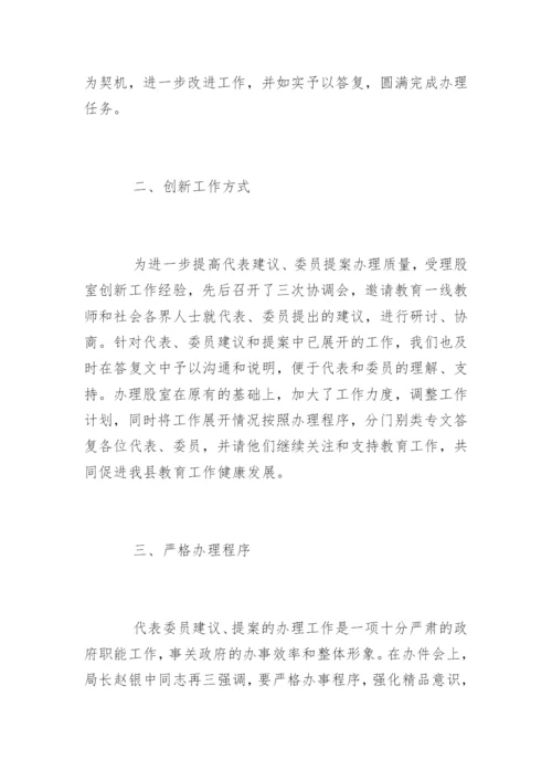 人大代表建议答复摘要格式.docx