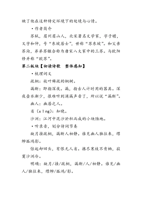统编版语文八年级下册第六单元课外古诗词诵读《黄州定惠院寓居作》 教案